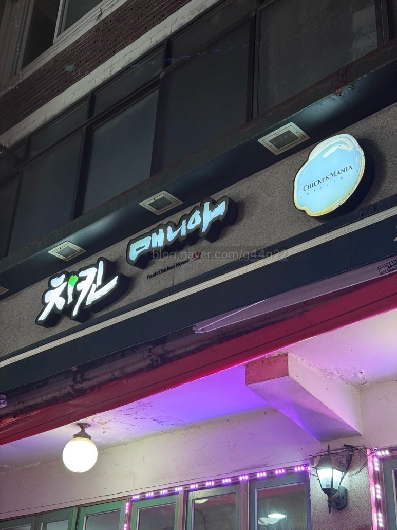 치킨매니아 창동역점 사진 2