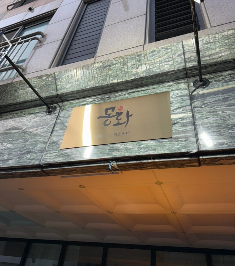 몽화 대표 사진