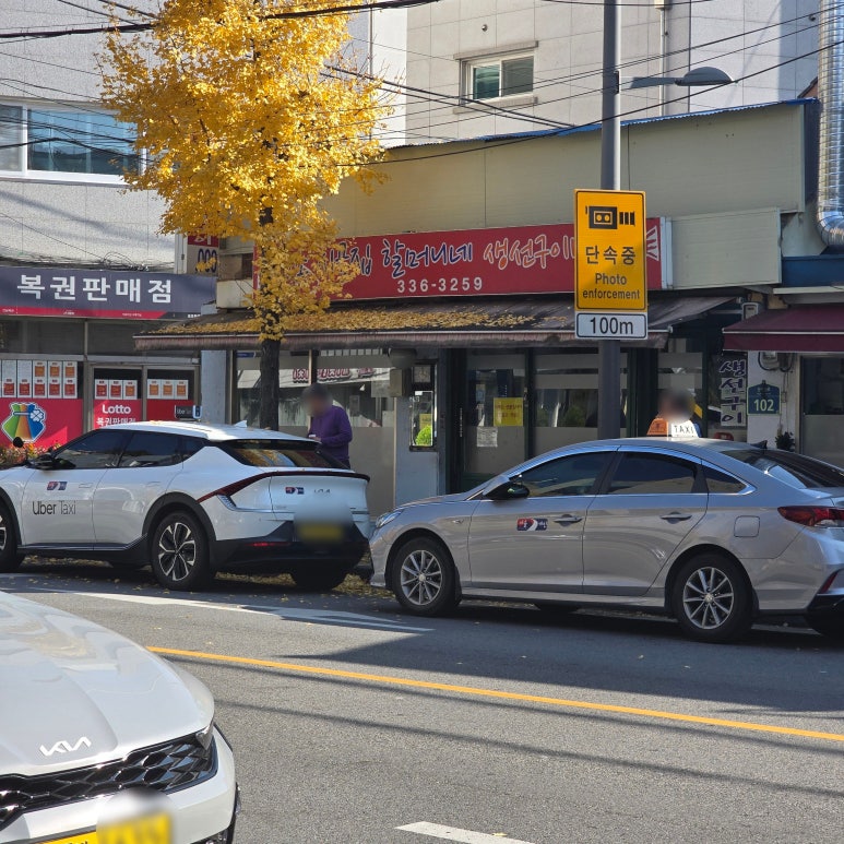 원조시골집할머니네 생선구이백반 사진 5