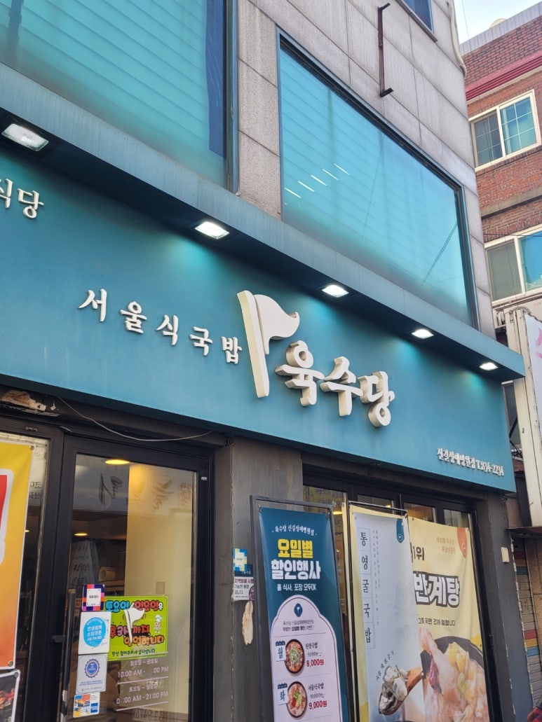 육수당 신길성애병원점 사진 3