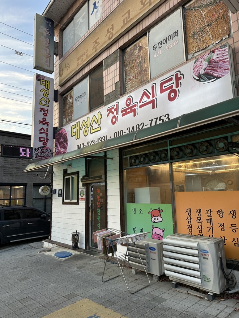 대성산정육식당 이미지