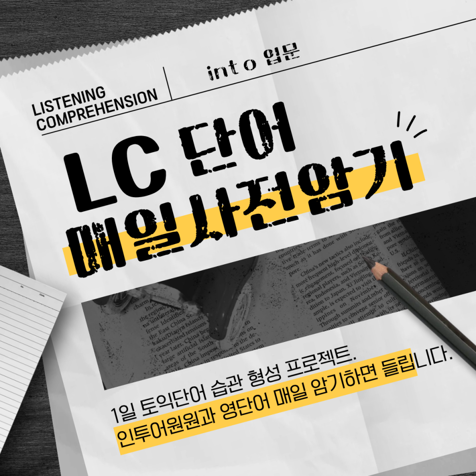LC가 진짜 들린다!!! 대전토익 인투어학원 입문LC Day16 단어 : 25.11.20[목] 단어시험 : 네이버 블로그