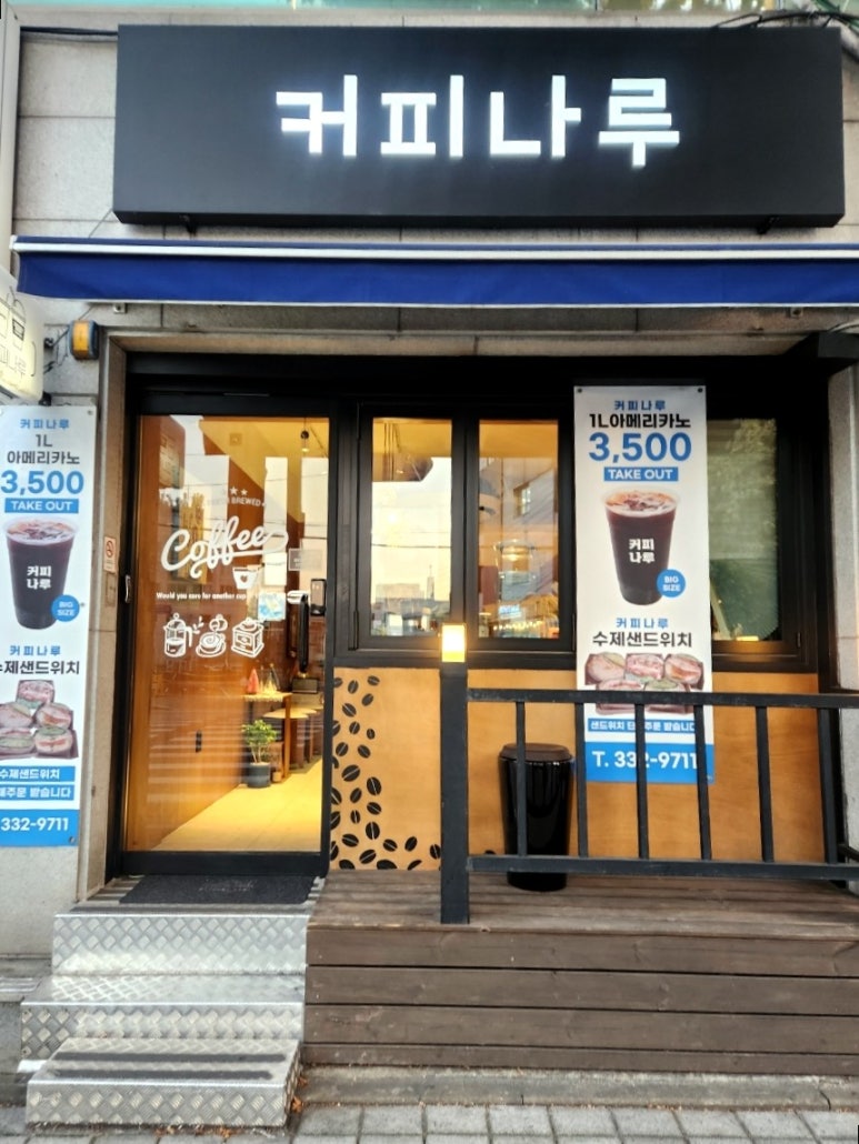 커피나루 사진 5