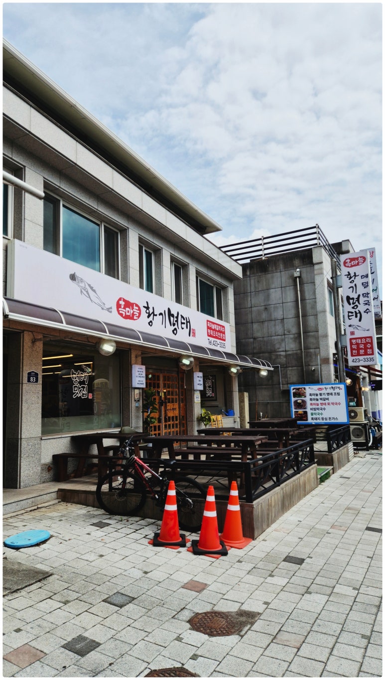 흑마늘황기명태 이미지