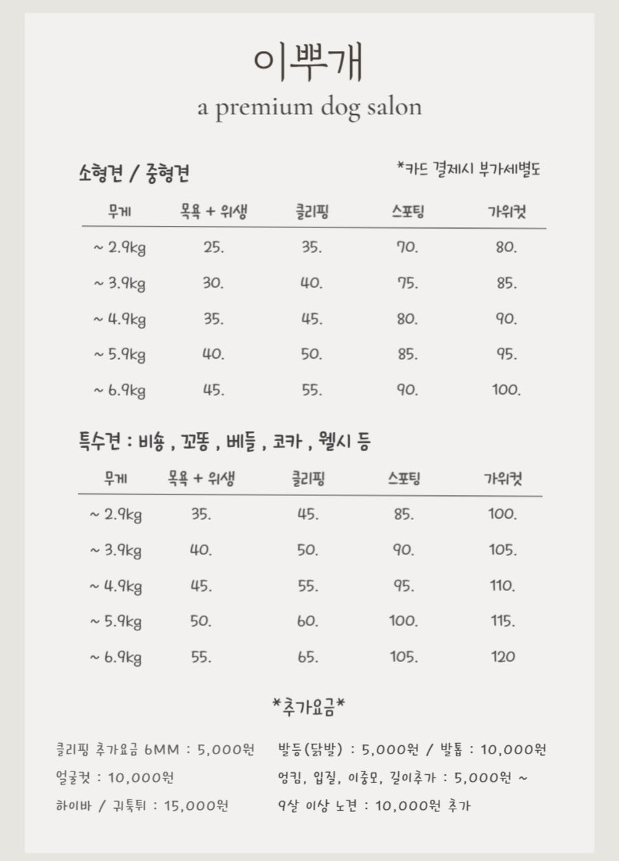 영등포 비숑 위생미용, 이뿌개에서 합리적인 가격으로! — 사진 7