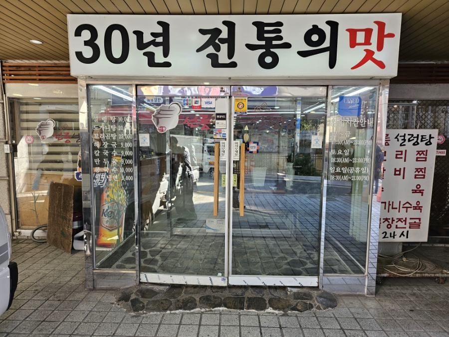 선릉설렁탕 사진 8
