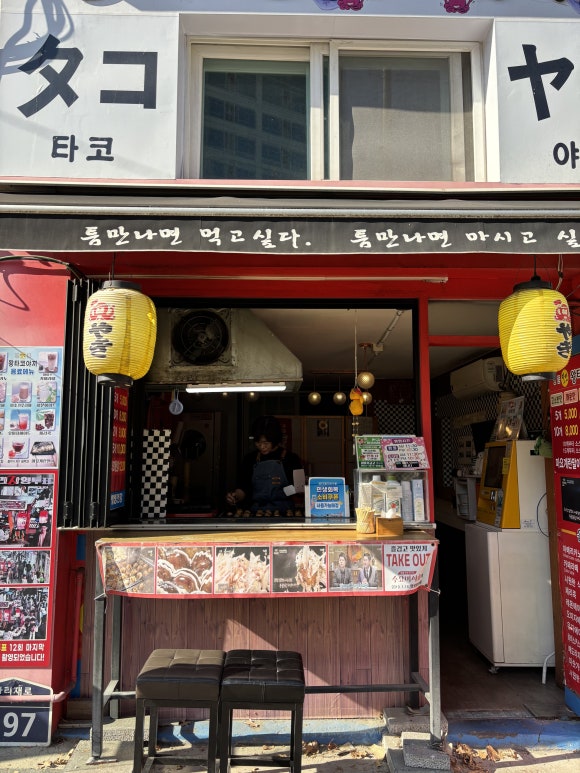 명품달인왕타코야끼 사진 8