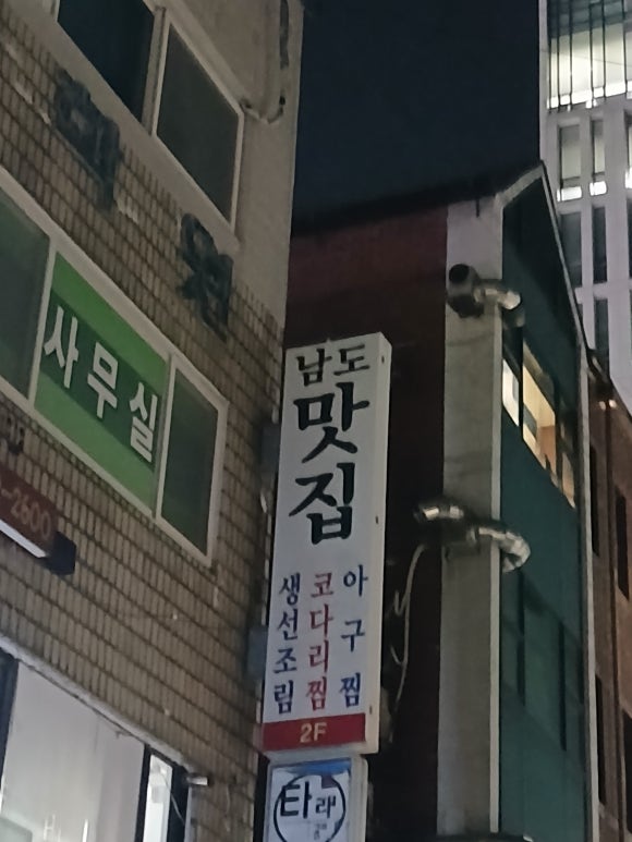 남도맛집 사진 7
