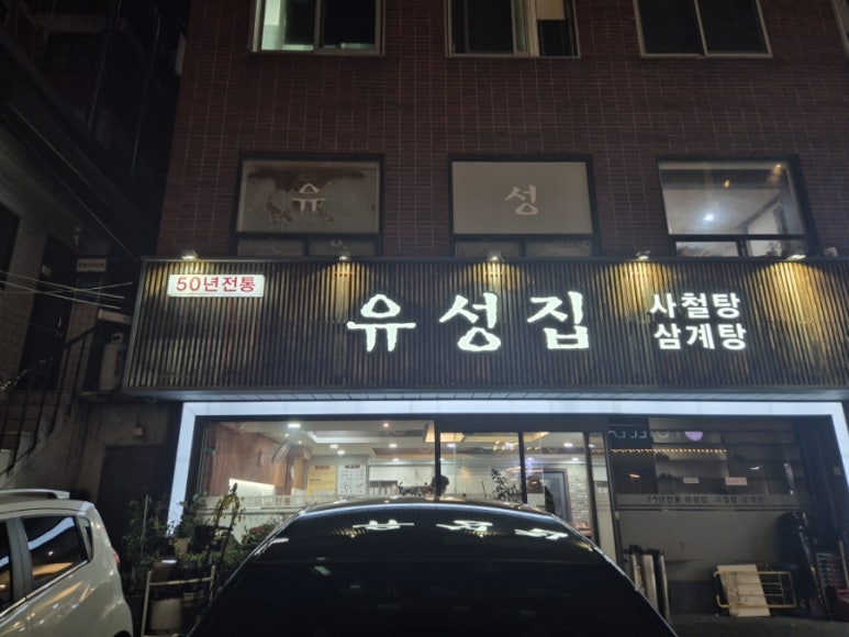 유성집 사진 8