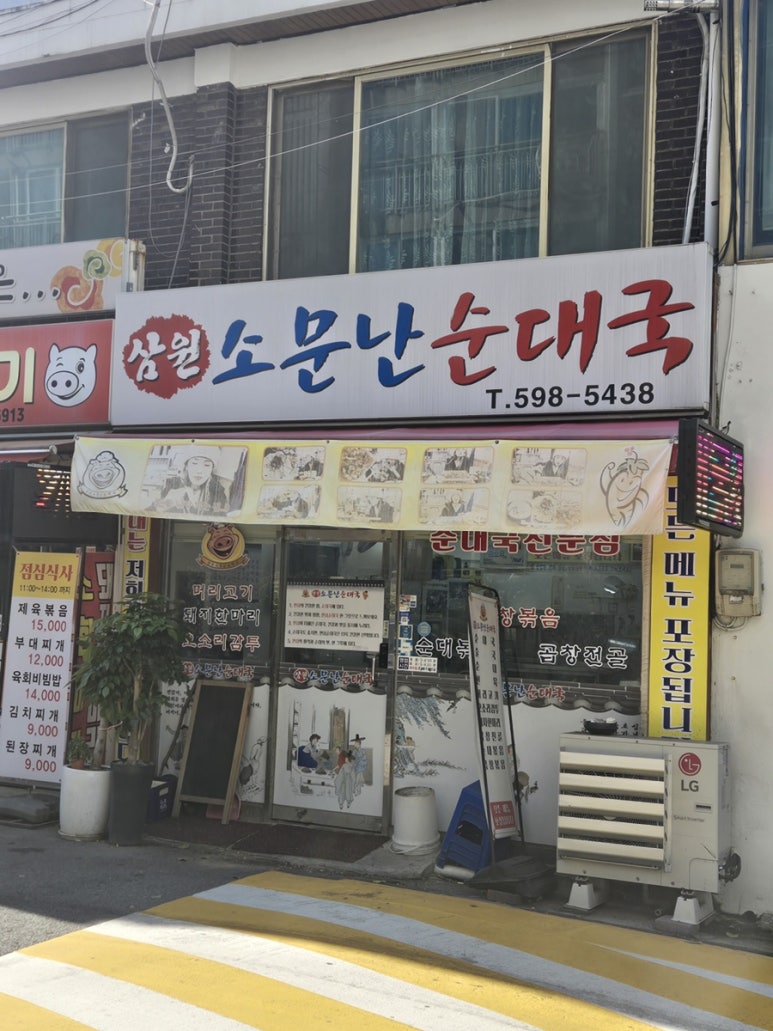 삼원소문난순대국 사진 8