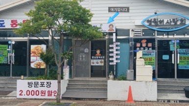 말남할매손맛 사진 4