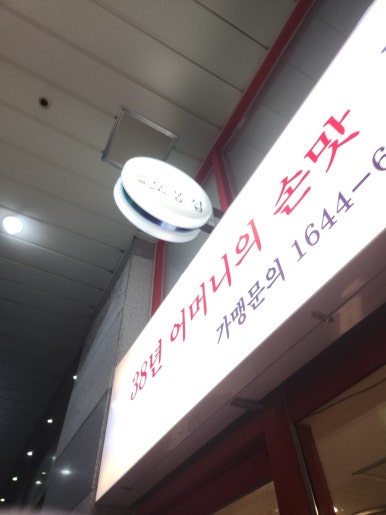 오봉집 신도림점 사진 5