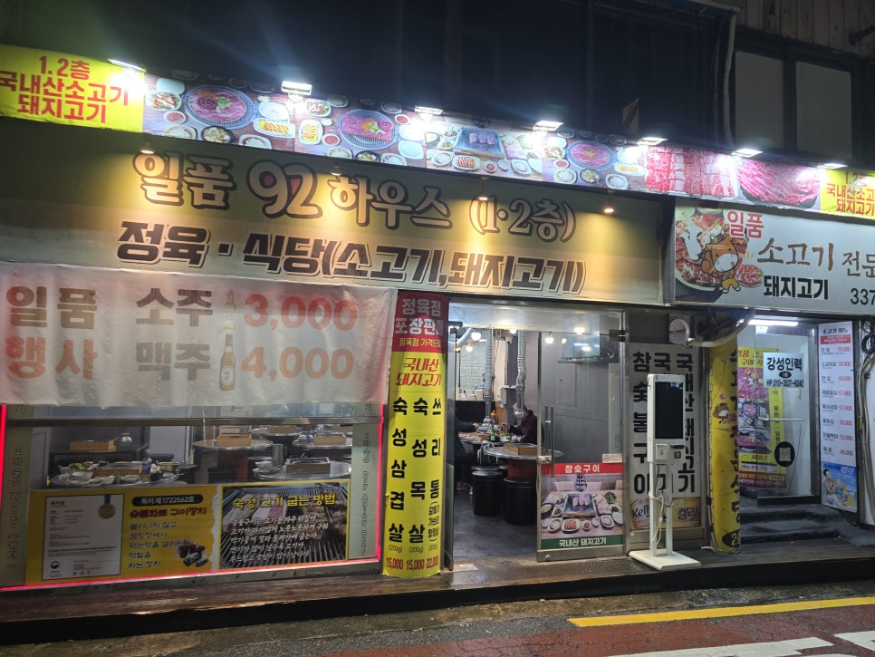 일품92하우스 사진 3