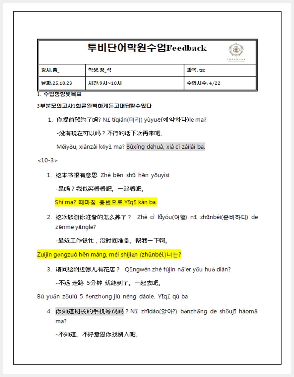 동탄 중국어 학원: HSK 자격증 취득 및 회화 실력 향상 후기 — 사진 5