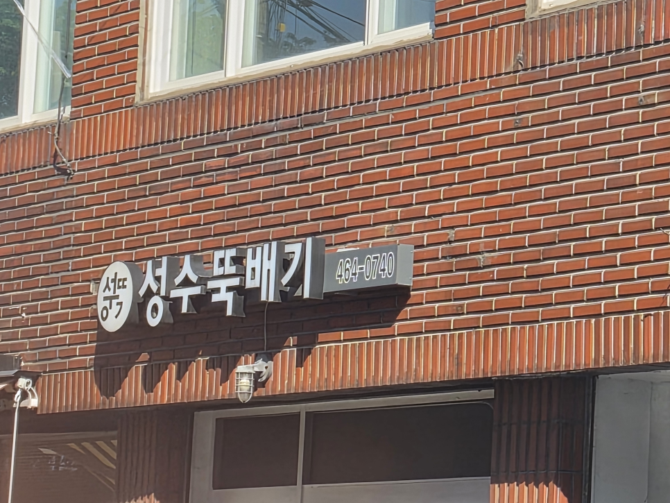 성수뚝배기 사진 6