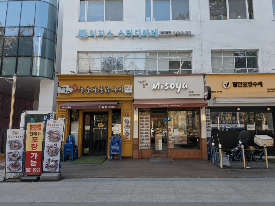 미소야 대치점 사진 5