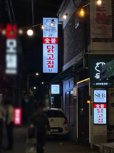 육뜸 대표 사진