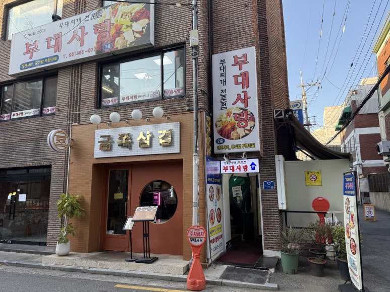 부대사랑 사진 4