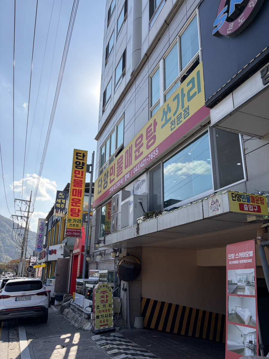 단양민물매운탕쏘가리 이미지