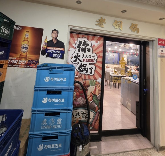 노퉁궈 부천3호점 사진 7