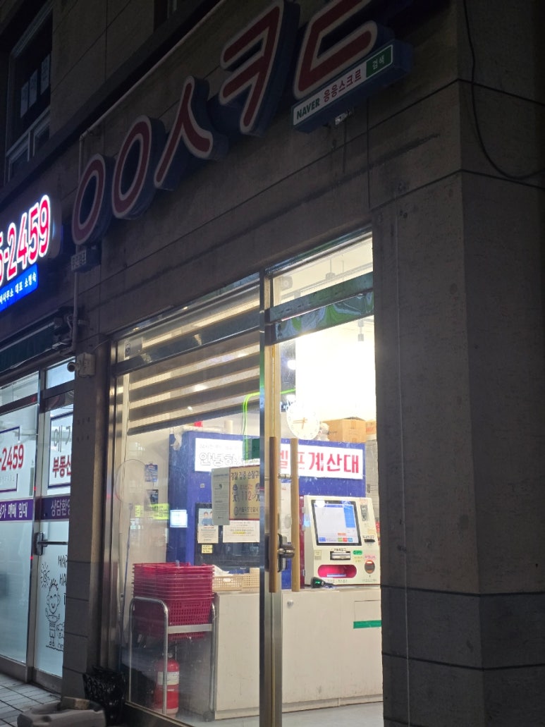 응응스크르 서울창전점 대표 사진