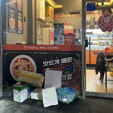 춘리마라탕 방이점 대표 사진