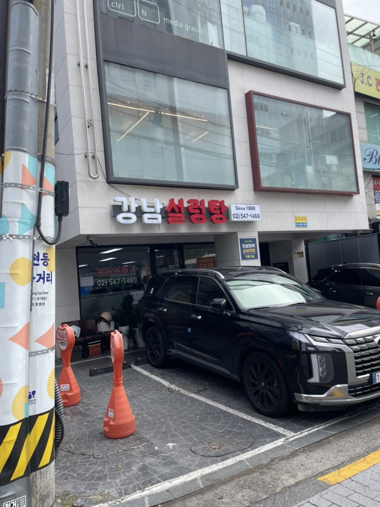 강남설렁탕 사진 3