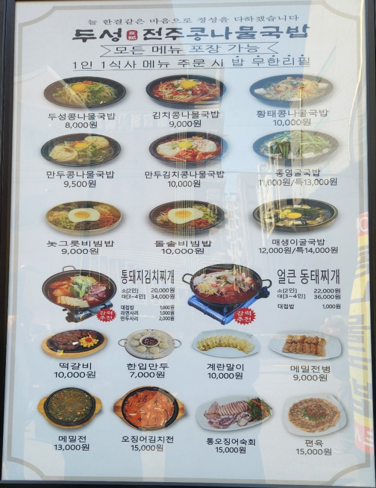 두성전주콩나물국밥 강남역점 사진 2