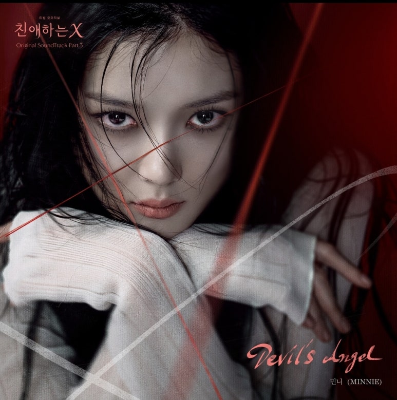 친애하는 X OST Part 3 / 민니 (MINNIE) - Devil's Angle : 네이버 블로그
