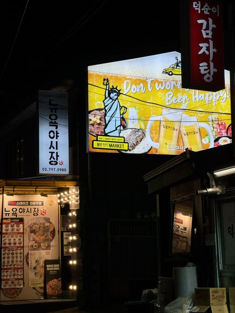 뉴욕야시장 삼각지역점 사진 6