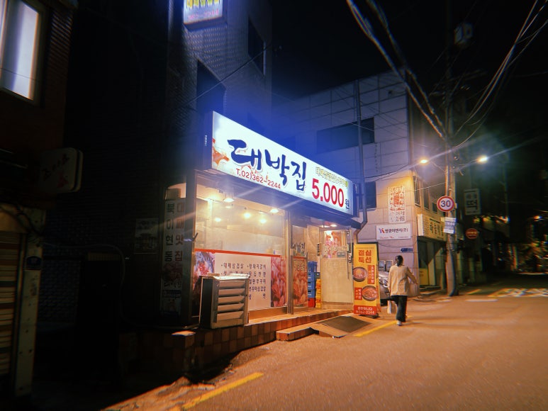 대박집 사진 6