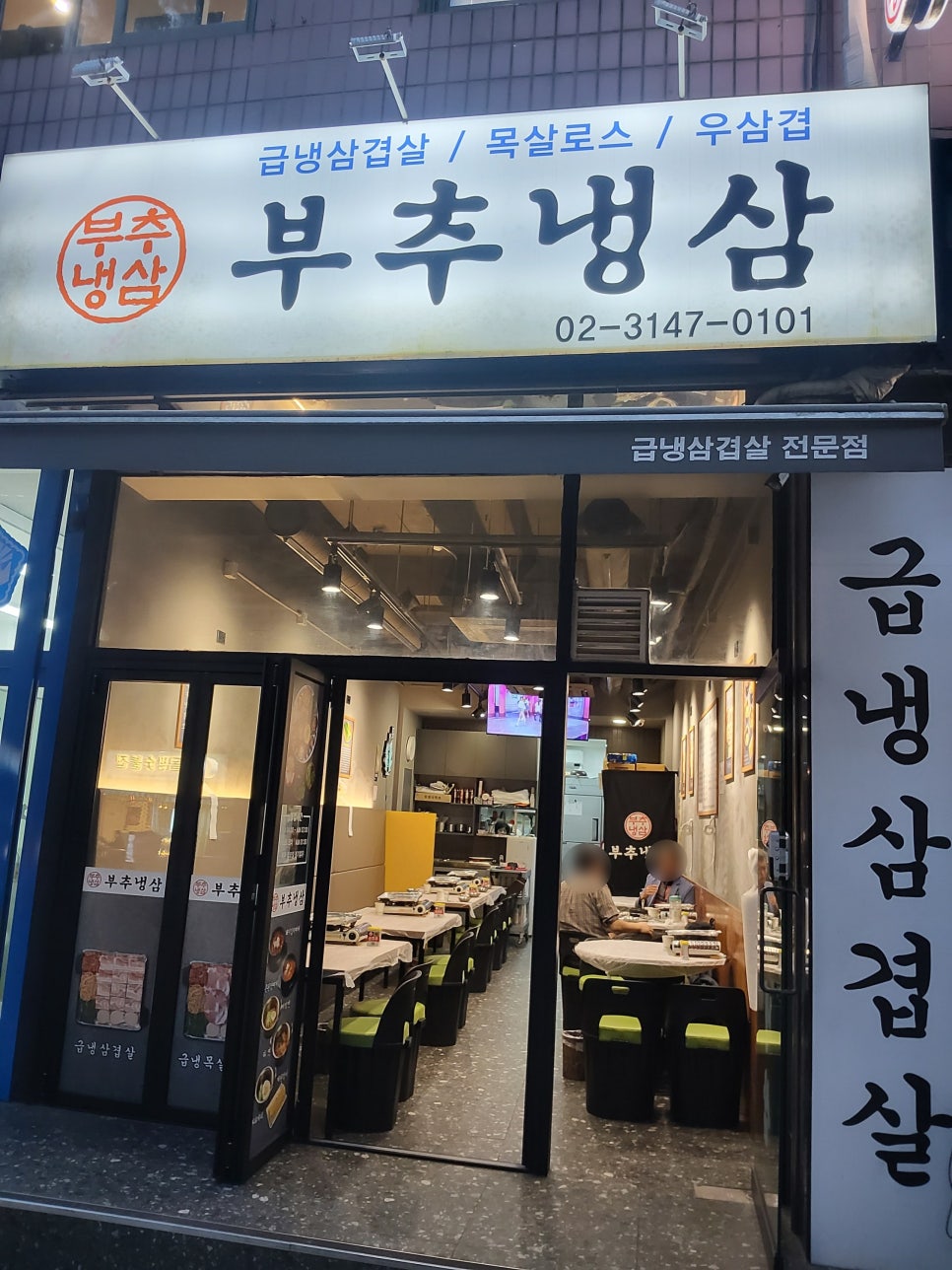 부추냉삼 사진 6