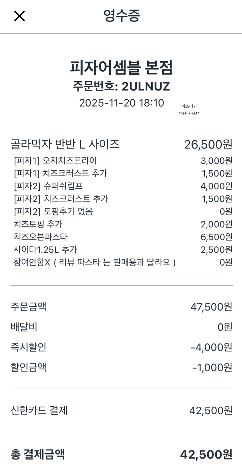 피자어셈블 본점 사진 8