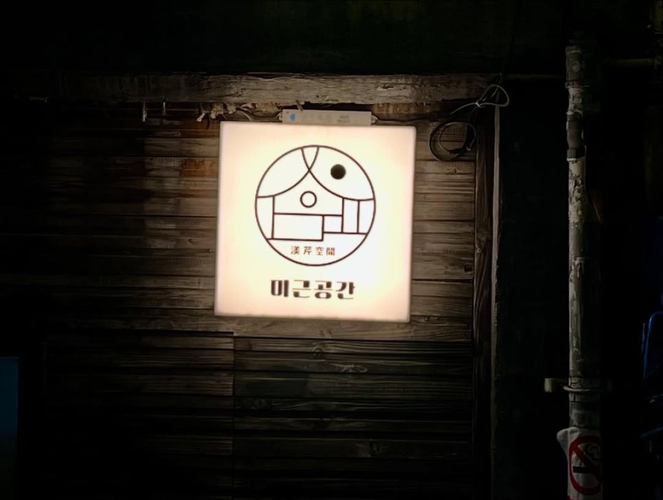 미근공간 사진 5