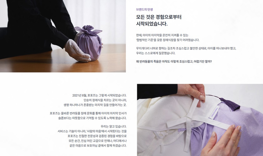 강아지 장례 비용, 믿을 수 있는 포포즈 장례식장 안내 — 사진 11