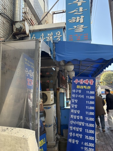 수산해물 사진 4