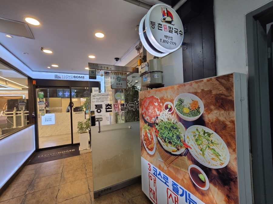 등촌샤브칼국수 매탄점 사진 8