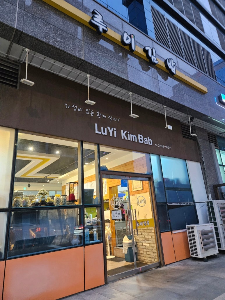 루이김밥 사진 3