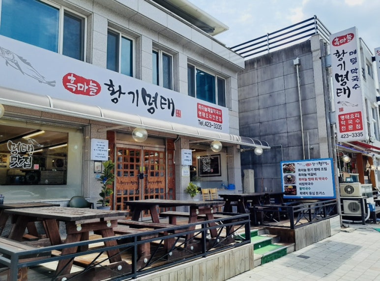 흑마늘황기명태 이미지