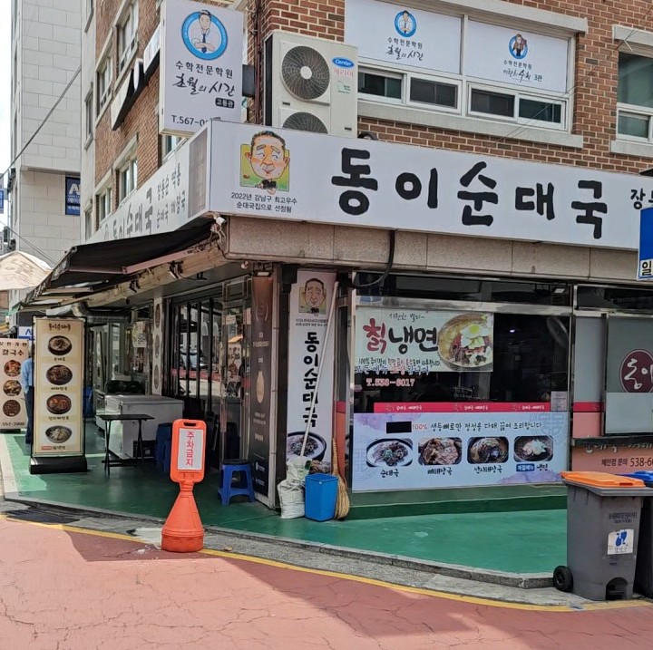 동이순대국 사진 5