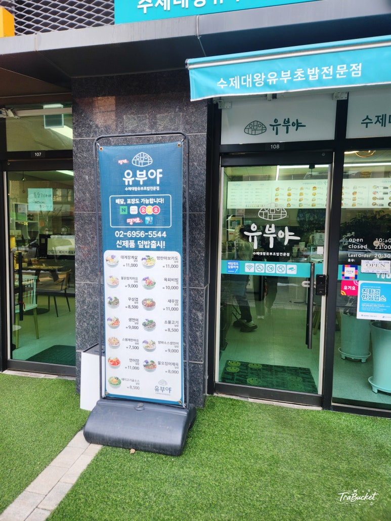 유부야 자양점 사진 8