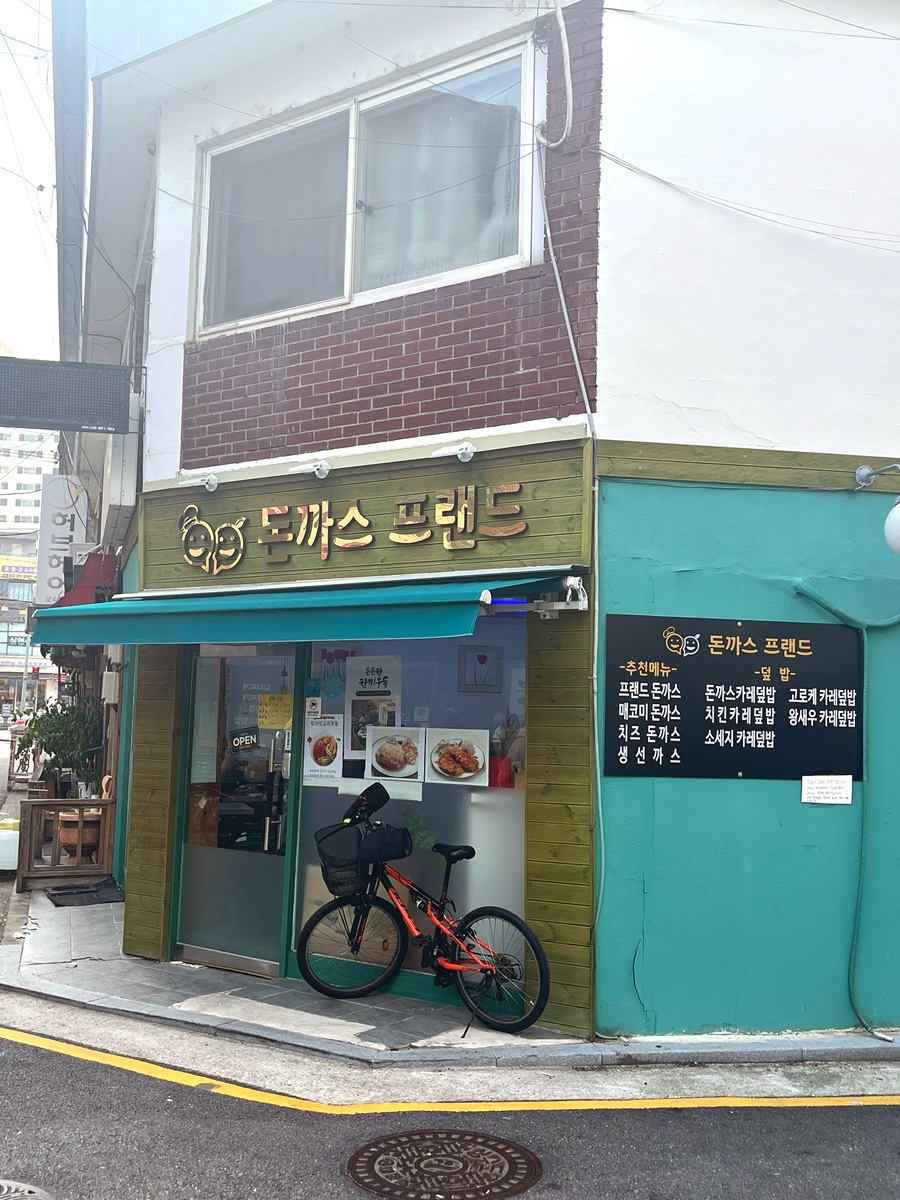 돈까스프렌드 사진 6
