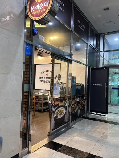 본래순대 구로디지털점 사진 7