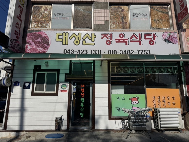 대성산정육식당 이미지