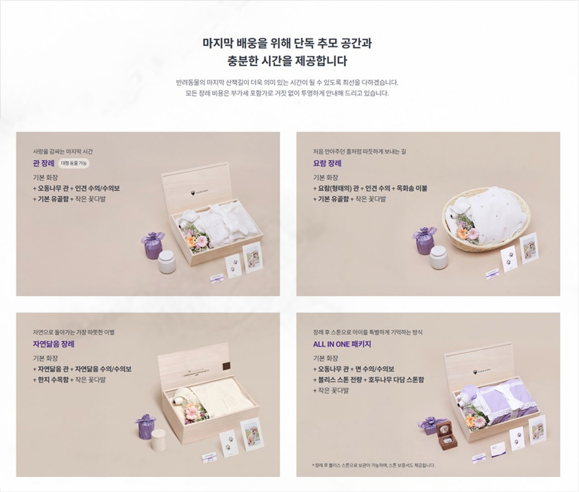 강아지 장례 비용, 믿을 수 있는 포포즈 장례식장 안내 — 사진 10