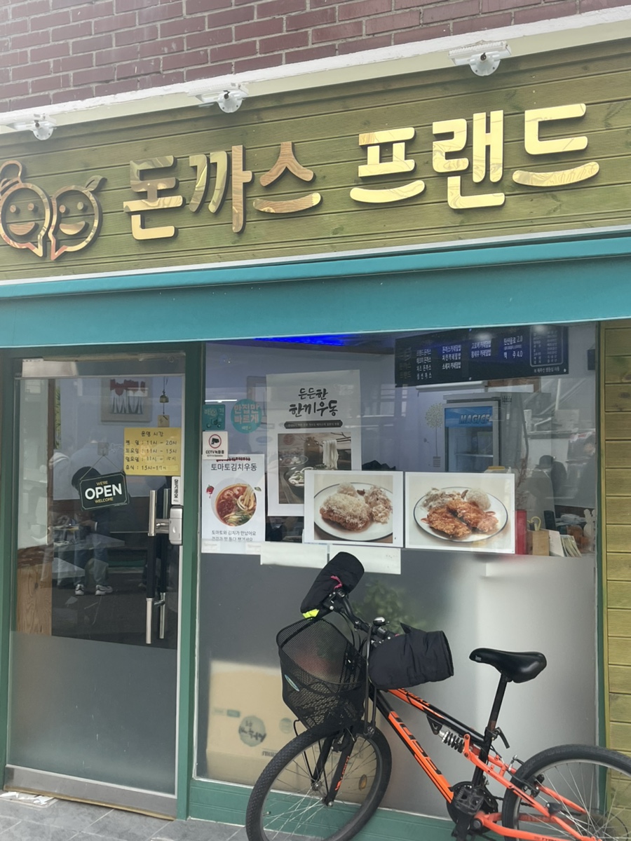 돈까스프렌드 사진 5