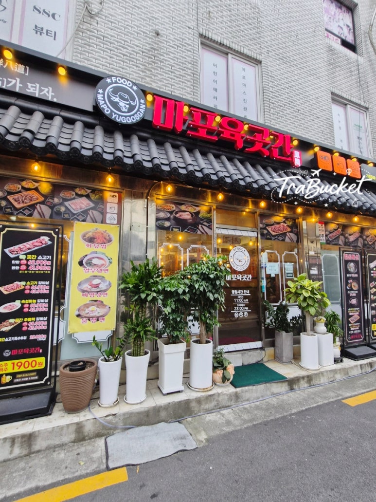 마포육곳간 구의점 사진 2