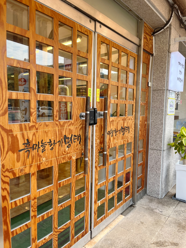 흑마늘황기명태 이미지