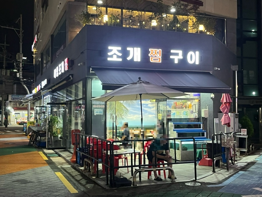 대림조개찜 사진 7