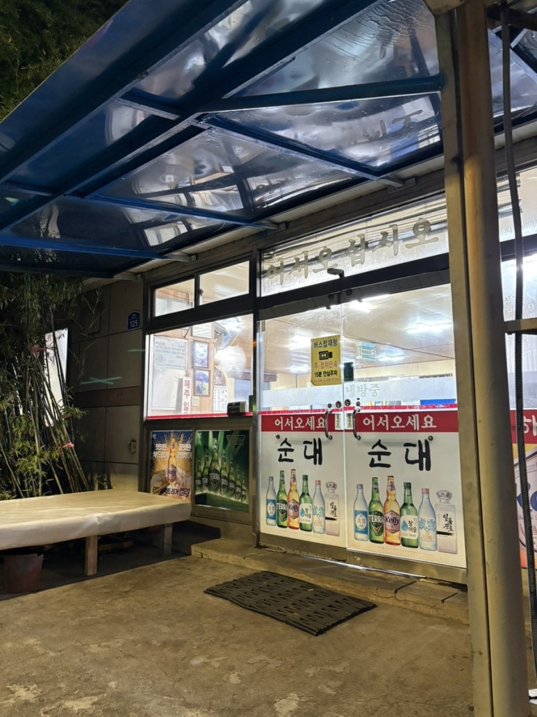 해장연포순대 사진 6